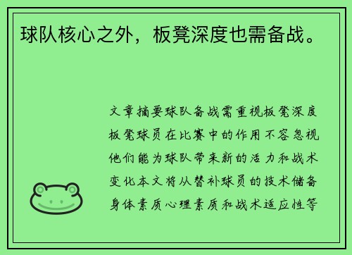 球队核心之外,板凳深度也需备战。